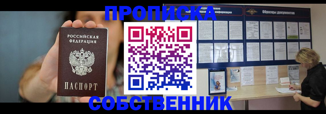прописка в квартире в Звенигово