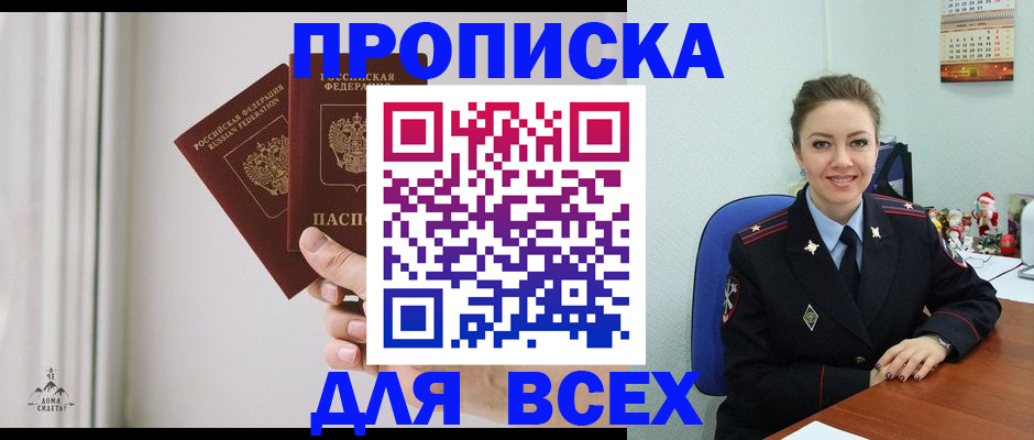 прописка от собственника в Звенигово