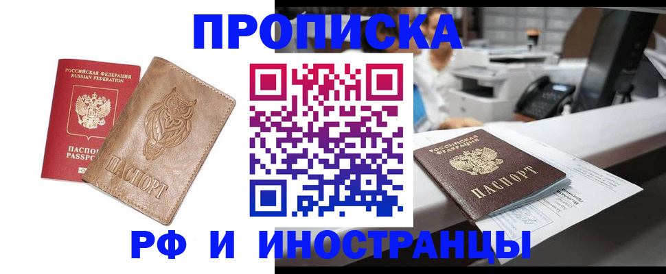 прописка регистрация в Звенигово