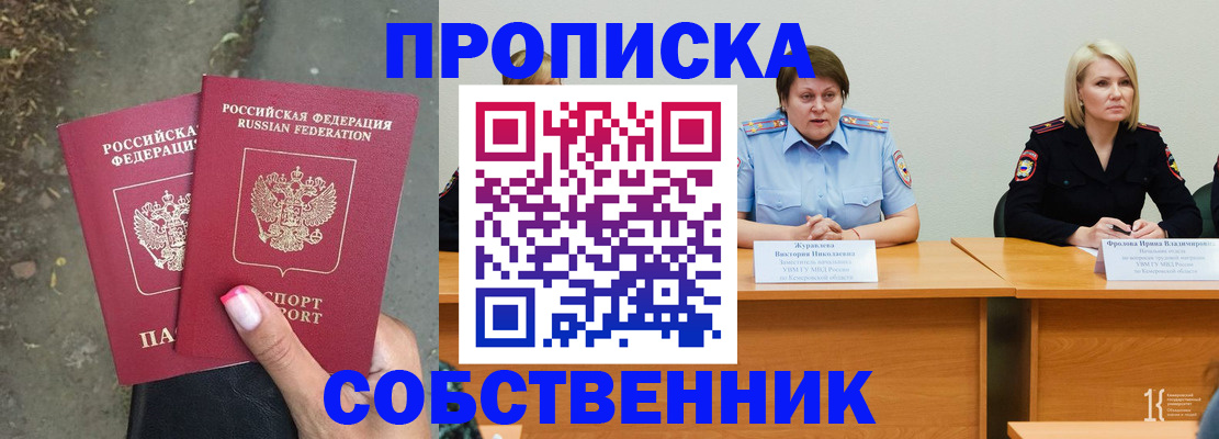 временная регистрация недорого в Звенигово